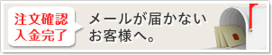 メールが届かないお客様へ