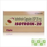 イソトロイン 20mg 10錠+5錠