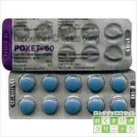 ポゼット(POXET) 60mg 10カプセル