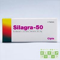 シラグラ(SILAGRA) 50mg 4錠