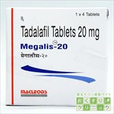 メガリス(MEGALIS) 20mg 4錠