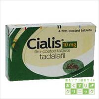 シアリス(CIALIS) 10mg 4錠